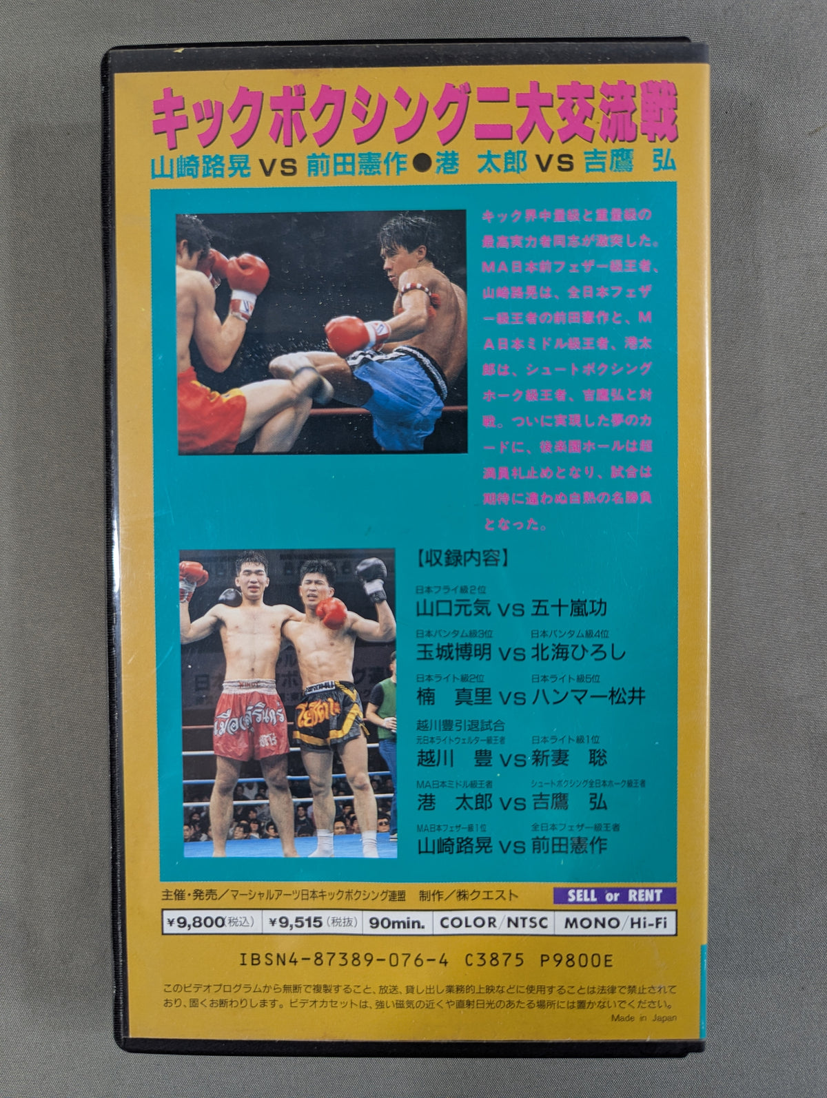 キックボクシング二大交流戦 ★山崎vs前田 港vs吉鷹★