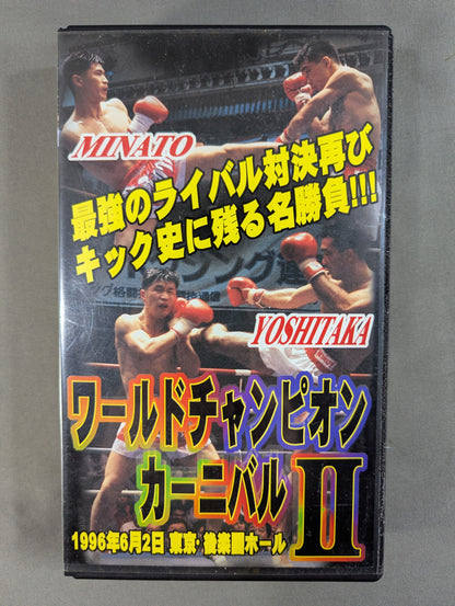 ★マーシャルアーツ日本キックボクシング連盟★ ワールドチャンピオンカーニバルⅡ