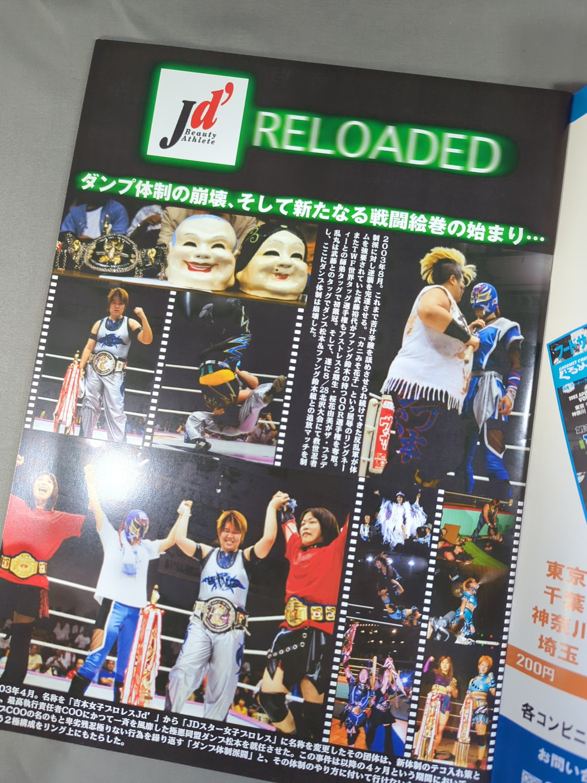JD STAR / STARDOM 2003