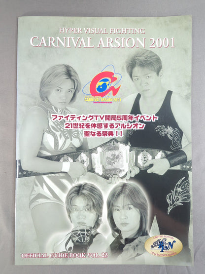 アルシオン オフィシャルガイドブック Vol.23 / CARNIVAL ARSION 2001