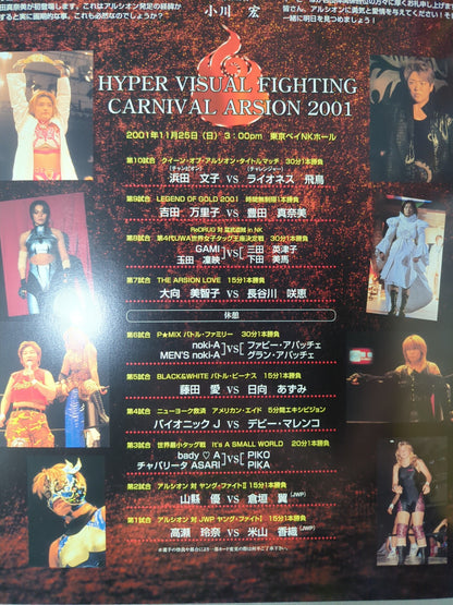 アルシオン オフィシャルガイドブック Vol.23 / CARNIVAL ARSION 2001