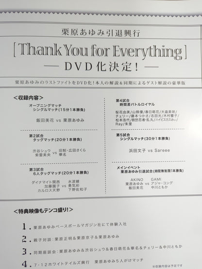 栗原あゆみ引退興行 Thankyou for Everything