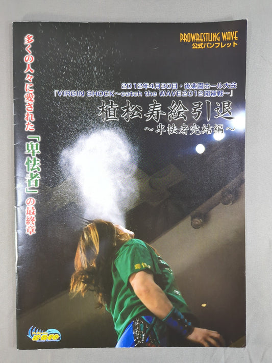 Hisashie Uematsu Retires ~The Coward's Final Chapter~