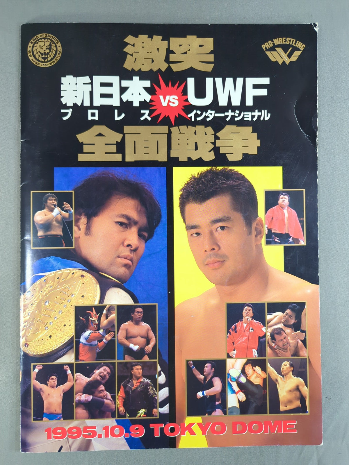 激突 新日本プロレスvsUWFインターナショナル 全面戦争