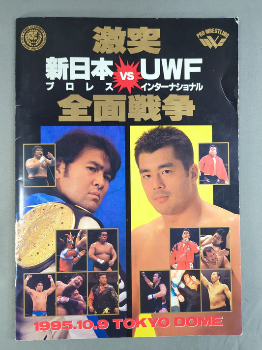 激突 新日本プロレスvsUWFインターナショナル 全面戦争