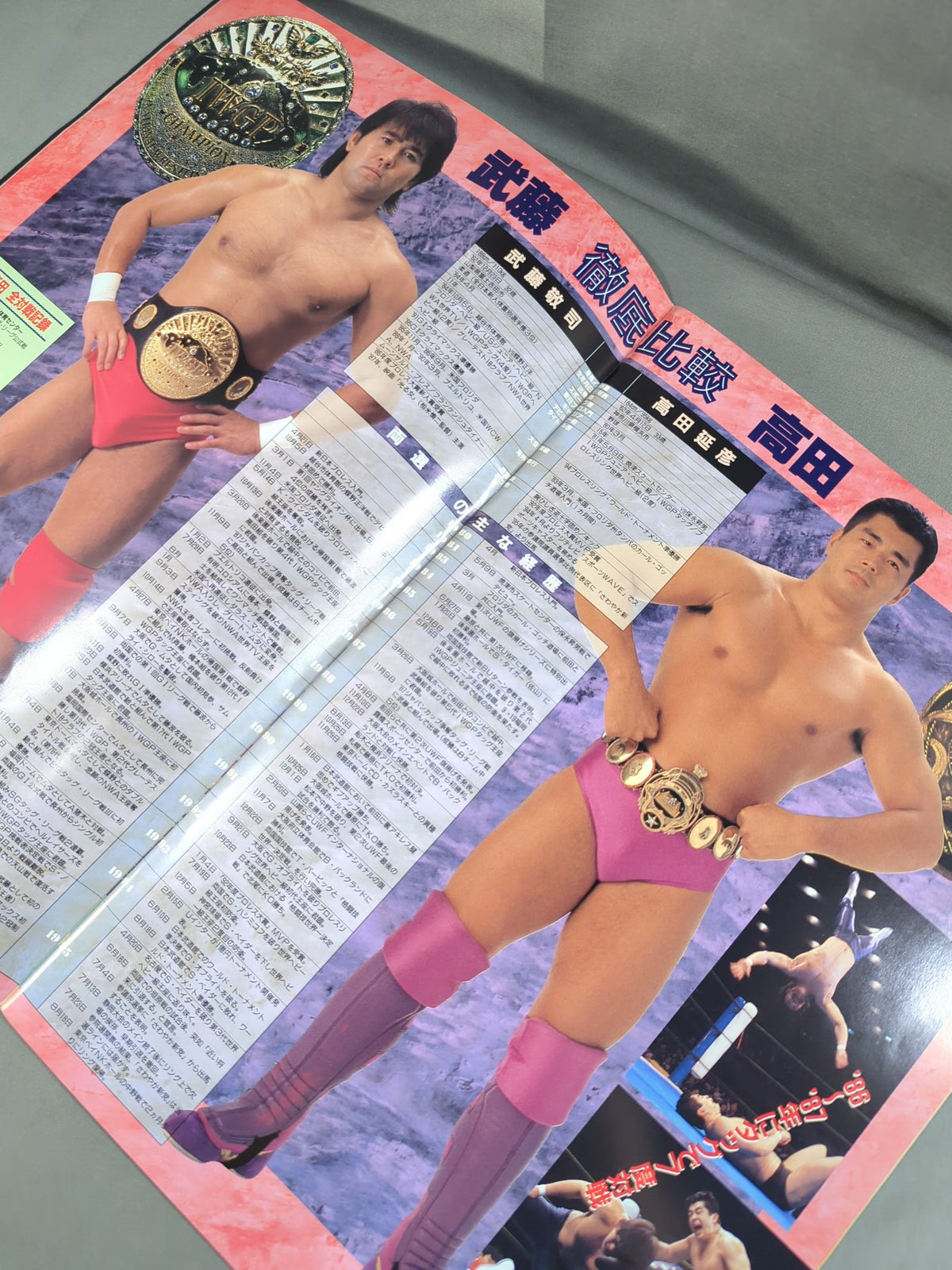 激突 新日本プロレスvsUWFインターナショナル 全面戦争