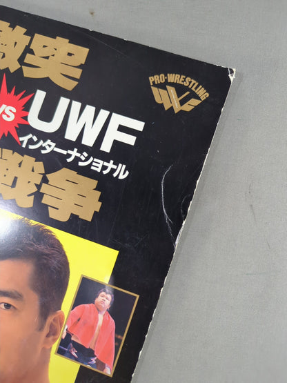 激突 新日本プロレスvsUWFインターナショナル 全面戦争