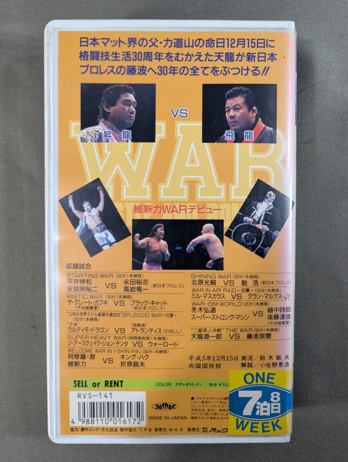 ★WAR Pro Wrestling Tenryu vs New Japan Pro Wrestling Fujinami ★ Revolution IN Ryogoku  WAR VIDEO VOL.10