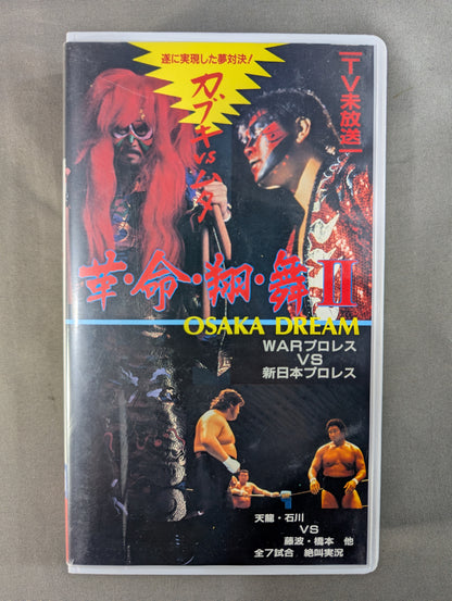 ★OSAKA DREAM WAR Pro Wrestling vs New Japan Pro Wrestling ★ LEATHER, LIFE, SHO, MAI II. WAR VIDEO VOL.6