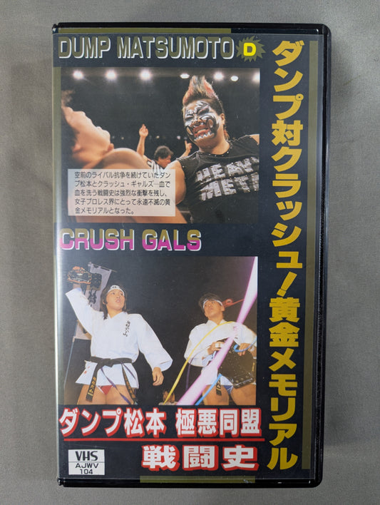 Dump vs. Crash! Golden Memorial ~Dump Matsumoto Gokuaku Domei Battle History~