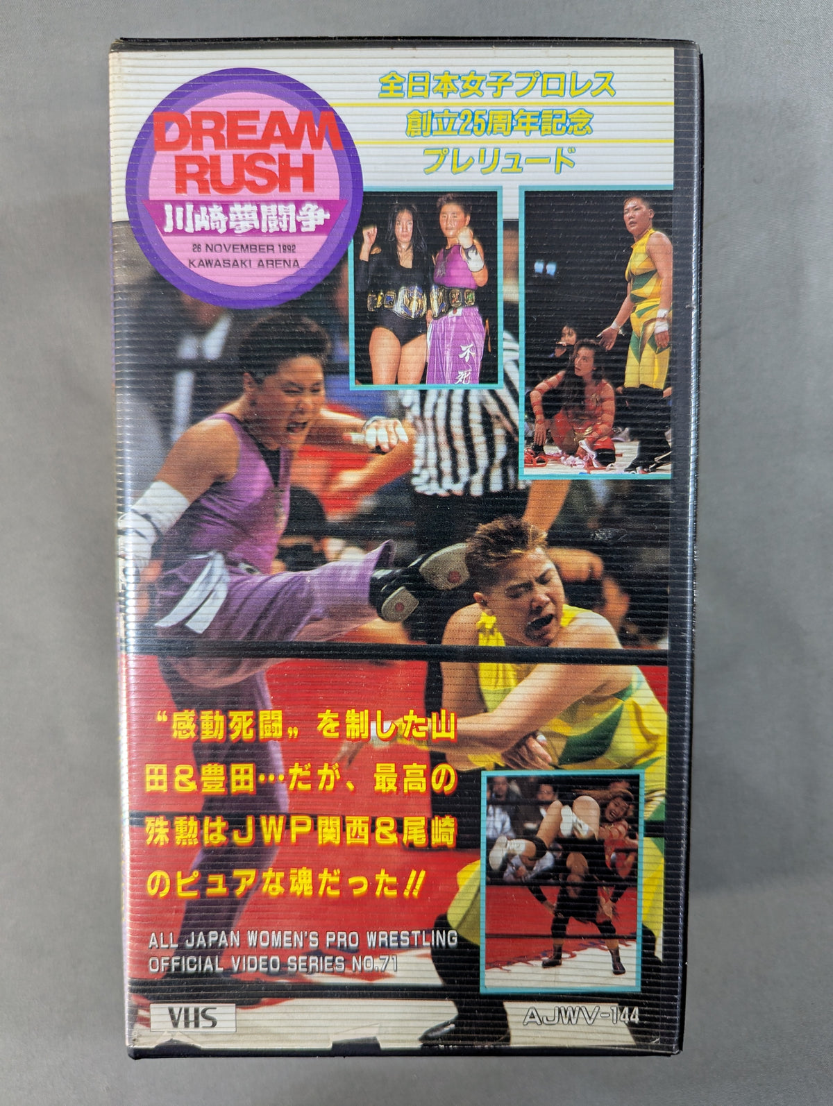 ★DREAM RUSH★ 川崎夢闘争