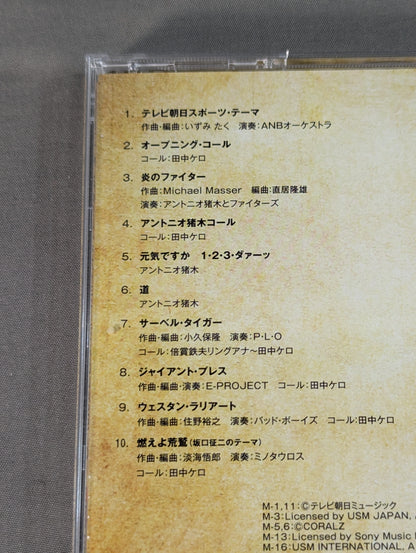 NJPW Greatest Music CLASSIC