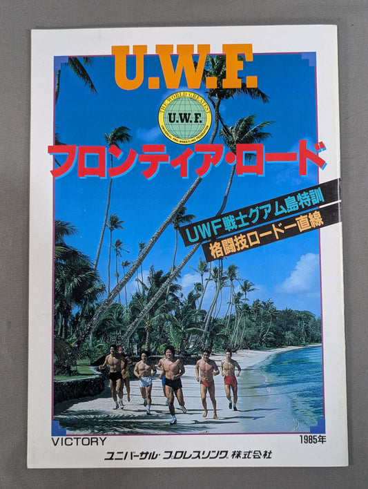第1次UWF / U.W.F.フロンティア・ロード