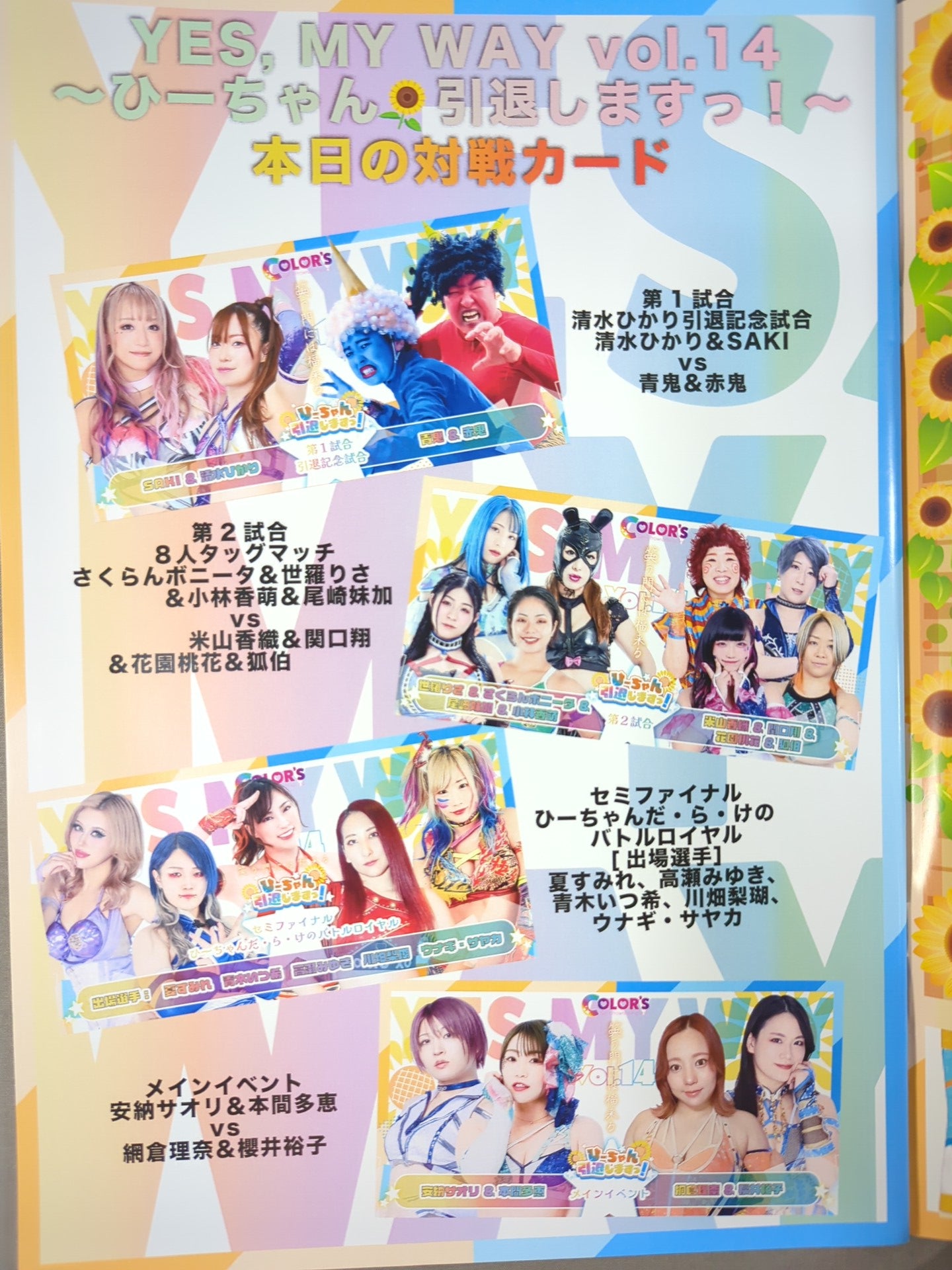 清水ひかり 直筆サイン入り】YES, MY WAY vol.14～ひーちゃん引退し