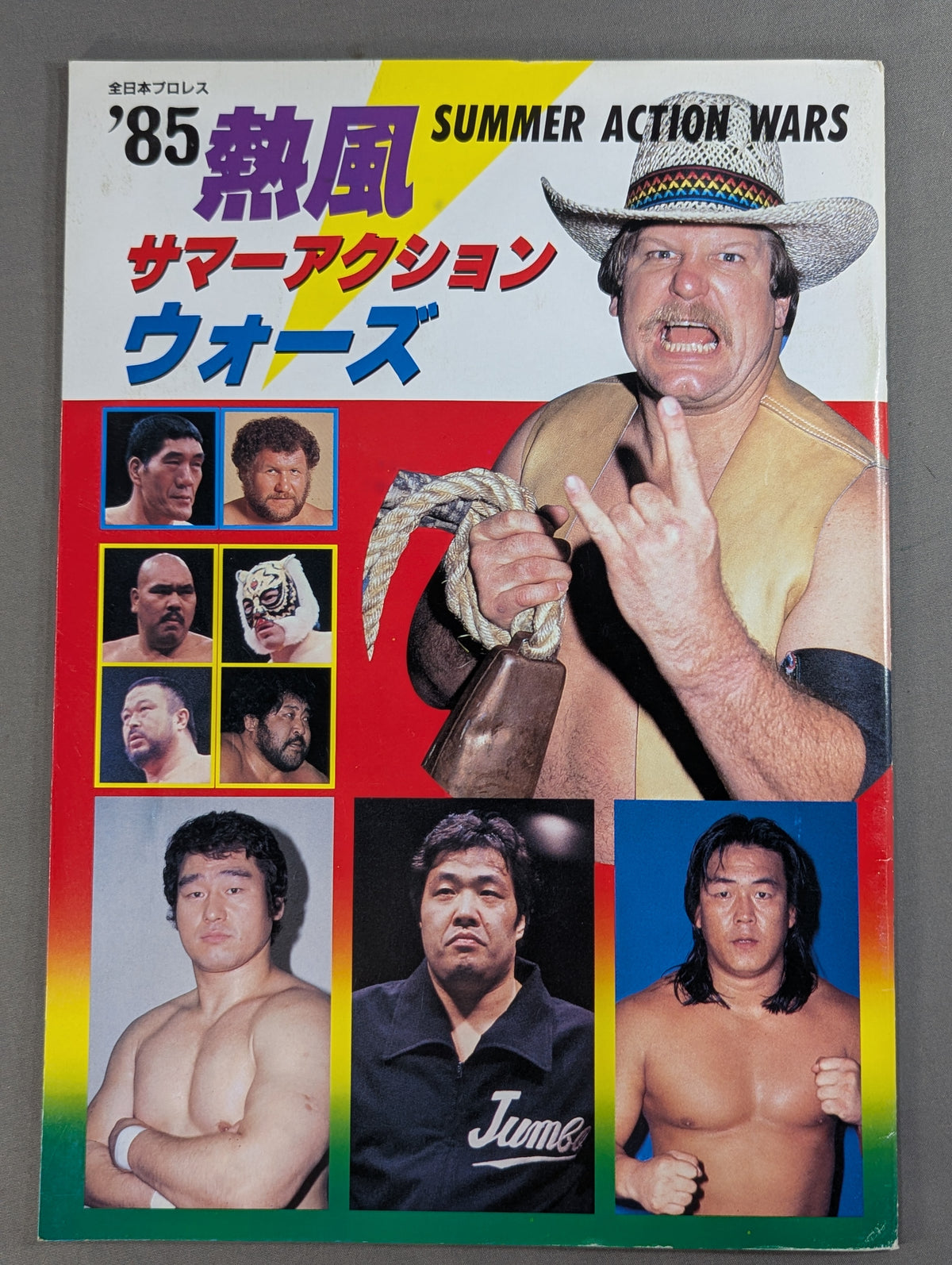 85熱風!サマー・アクション・ウォーズ