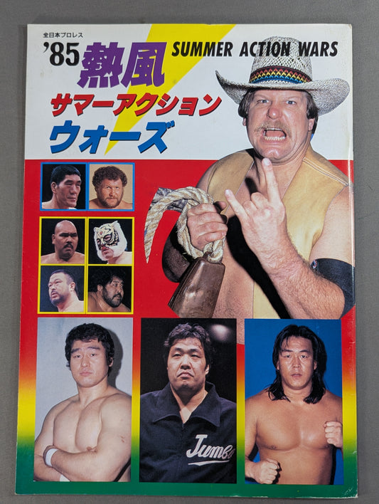 85熱風!サマー・アクション・ウォーズ