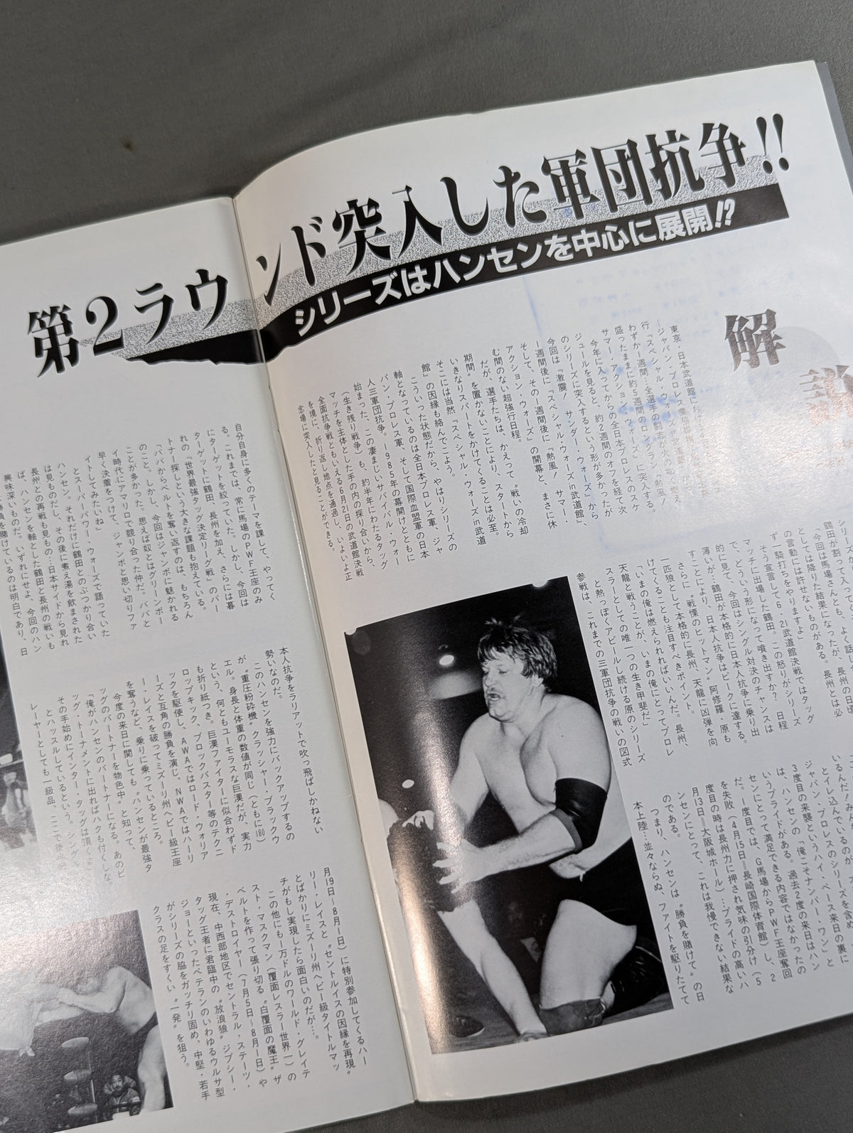 85熱風!サマー・アクション・ウォーズ