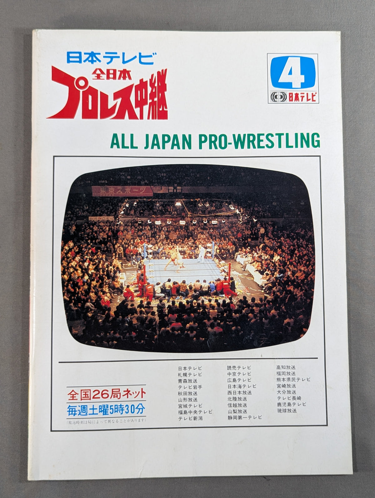 85熱風!サマー・アクション・ウォーズ