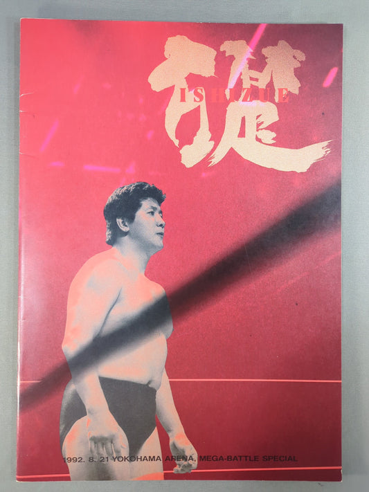 RINGS / MEGA BATTLE SPECIAL Chu ISHIZUE