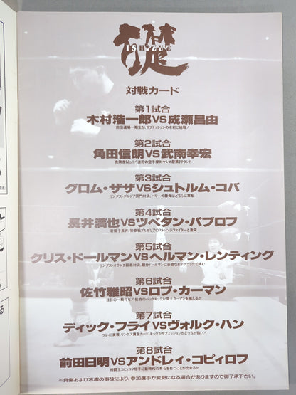 RINGS / MEGA BATTLE SPECIAL 礎 ISHIZUE