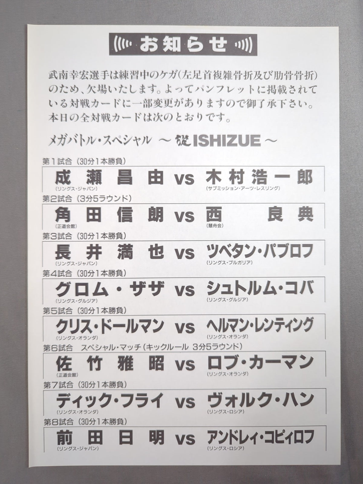 RINGS / MEGA BATTLE SPECIAL 礎 ISHIZUE