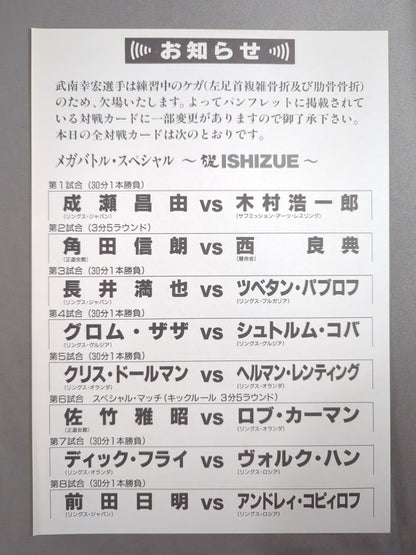 RINGS / MEGA BATTLE SPECIAL 礎 ISHIZUE