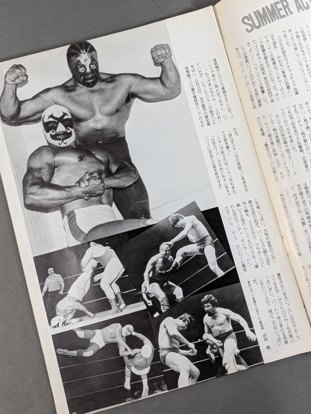★ Baba & Tsuruta vs. Mascaras Brothers ★ 78 2nd Summer Action Series