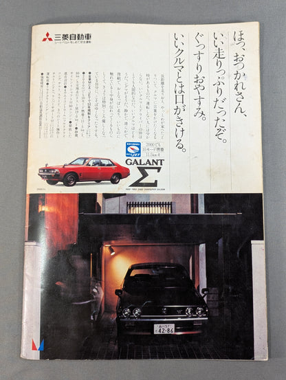 ★ Baba & Tsuruta vs. Mascaras Brothers ★ 78 2nd Summer Action Series