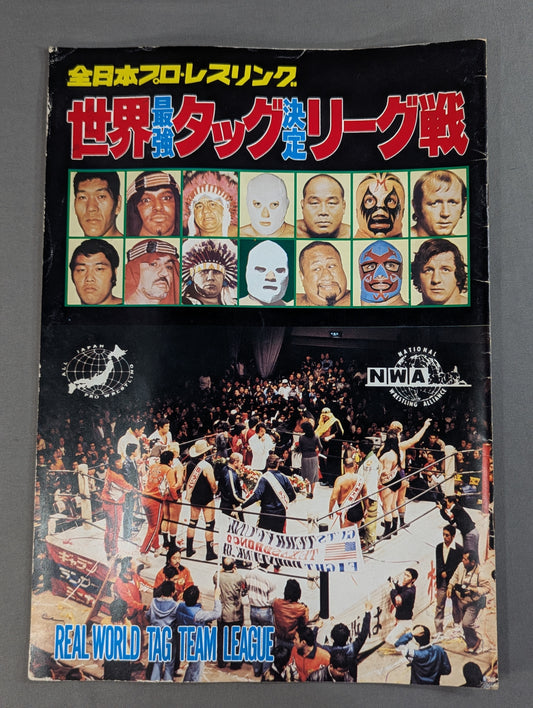 79世界最強タッグ決定リーグ戦【開幕戦】