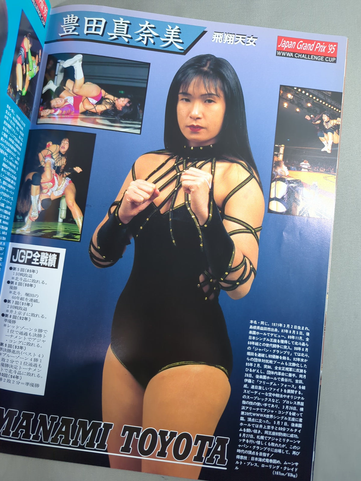 リングスターPROGRAM / JAPAN GRAND PRIX’95