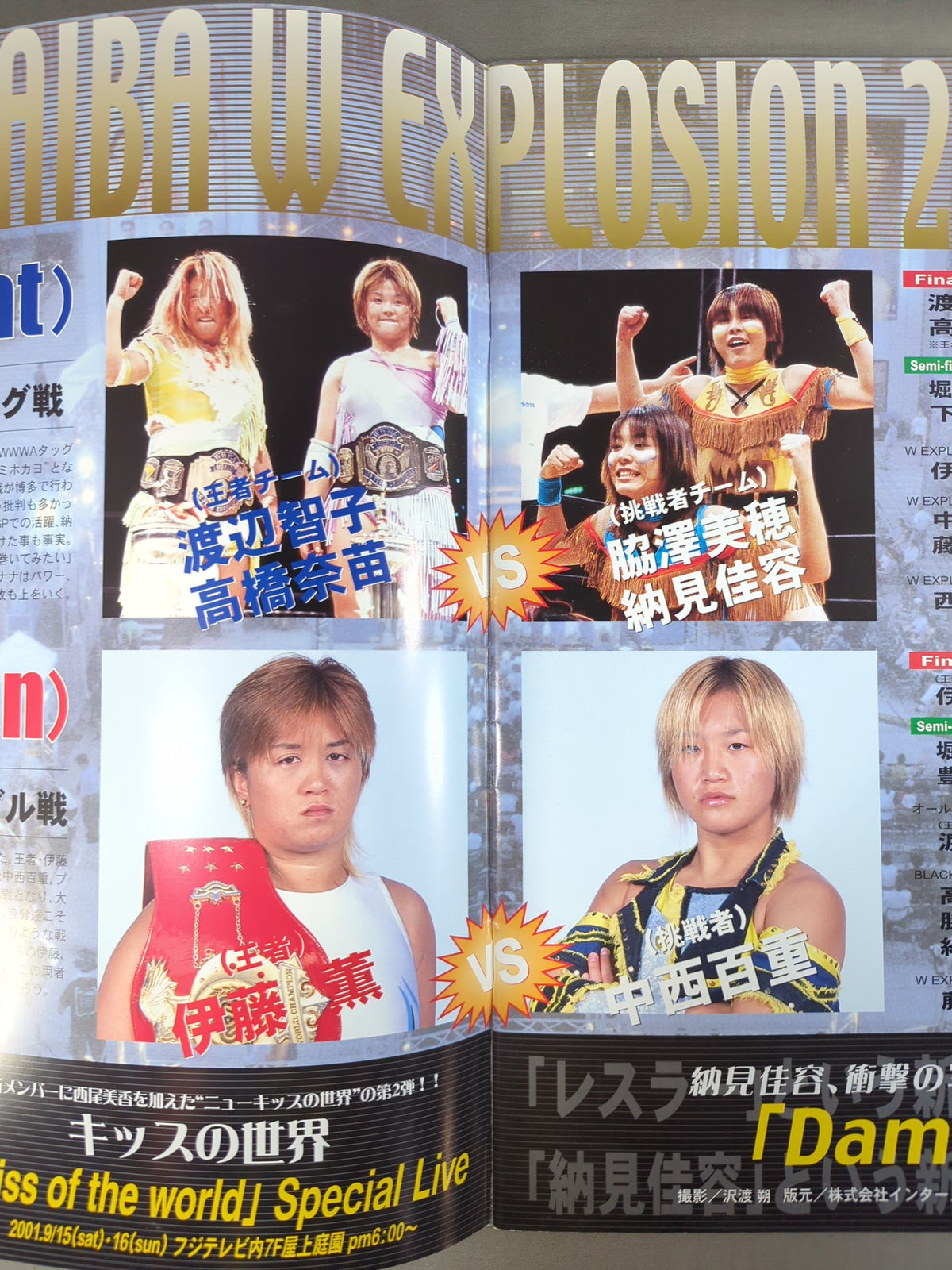 格闘女神ATHENA ODAIBA W EXPLOSION 2001