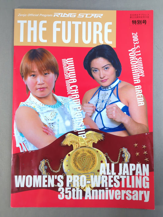 ★全日本女子プロレス創立35周年記念大会★ THE FUTURE