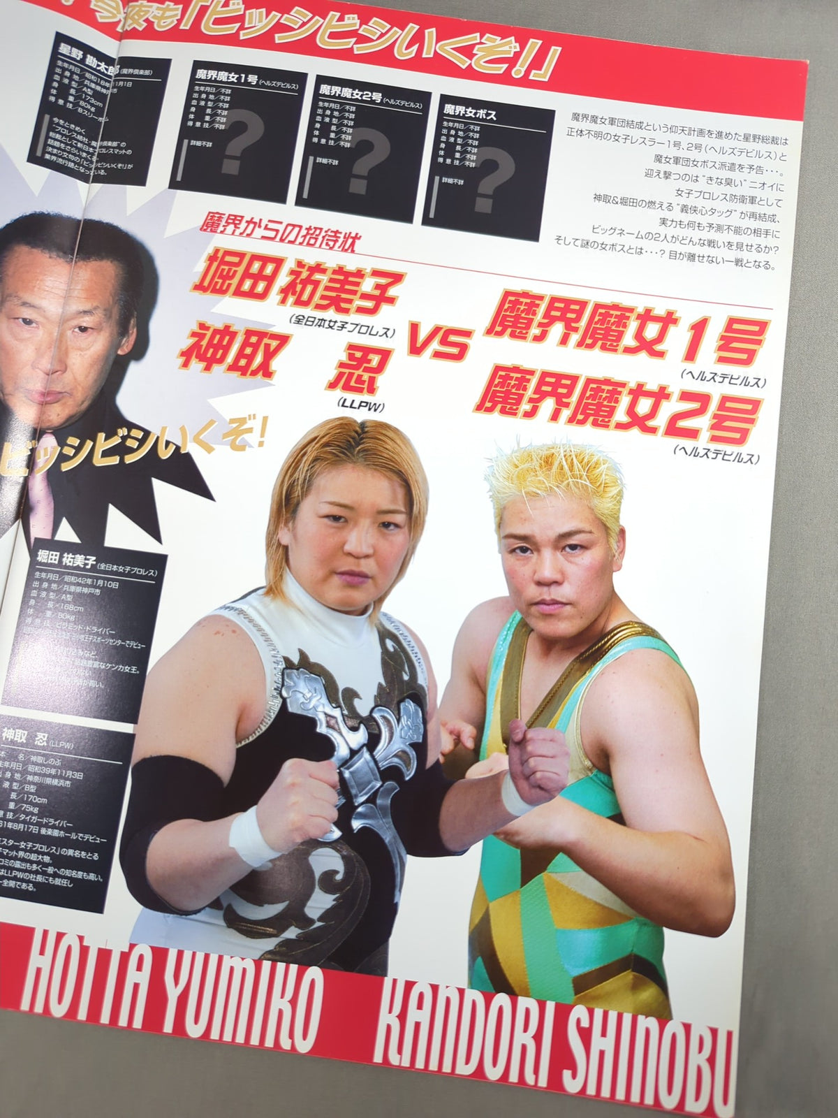 ★ All Japan Women\'s Pro Wrestling  35th Anniversary Celebration ★ THE FUTURE
