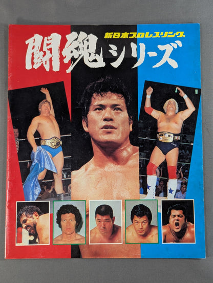 ★ Inoki vs Backland WWF Match ★ 79 Fighting Spirit Series [Final Match]