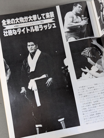 ★ Inoki vs Backland WWF Match ★ 79 Fighting Spirit Series [Final Match]