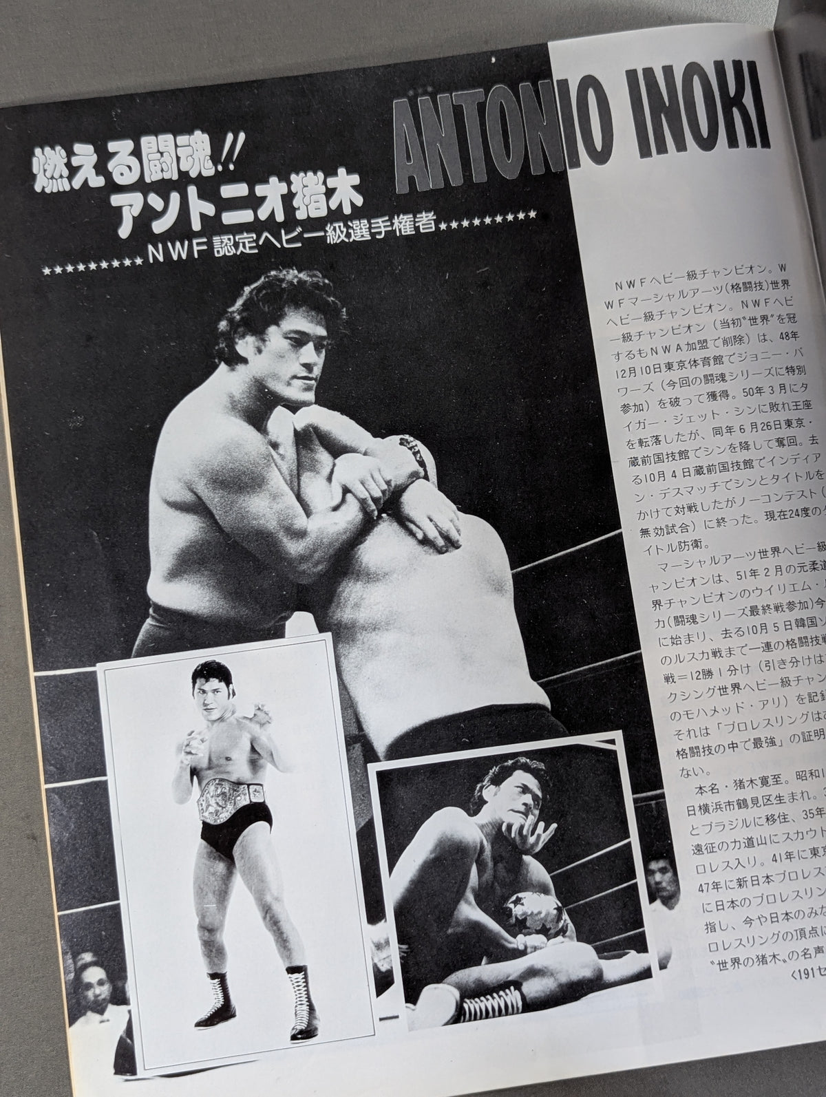 ★ Inoki vs Backland WWF Match ★ 79 Fighting Spirit Series [Final Match]