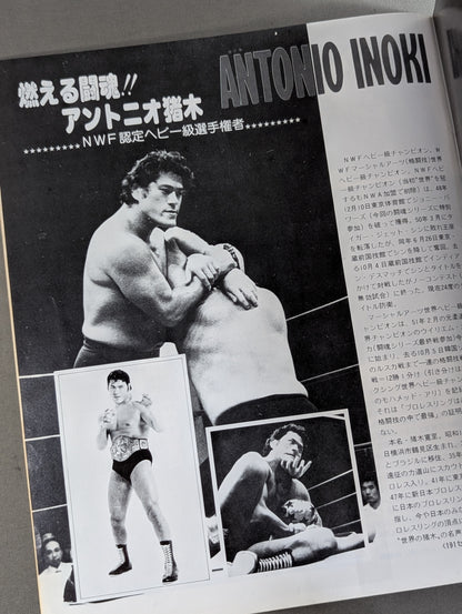 ★ Inoki vs Backland WWF Match ★ 79 Fighting Spirit Series [Final Match]