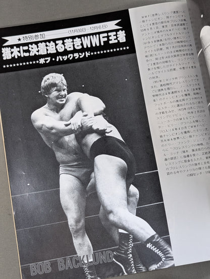★ Inoki vs Backland WWF Match ★ 79 Fighting Spirit Series [Final Match]
