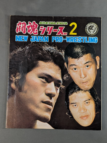 ★ Inoki vs Robinson NWF ★ 75 Fighting Spirits Series Part 2
