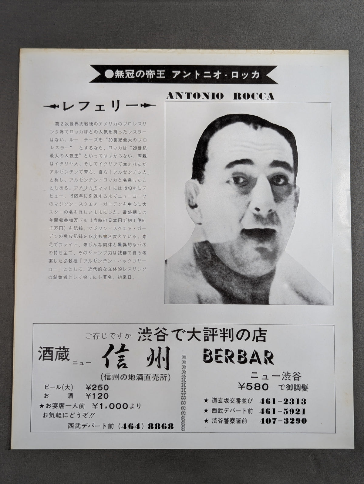 ★ Inoki vs Lou Thesz NWF Match ★ 75 Fighting Spirit Series Part 1 [Final Match]