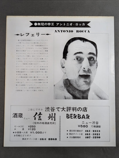 ★ Inoki vs Lou Thesz NWF Match ★ 75 Fighting Spirit Series Part 1 [Final Match]