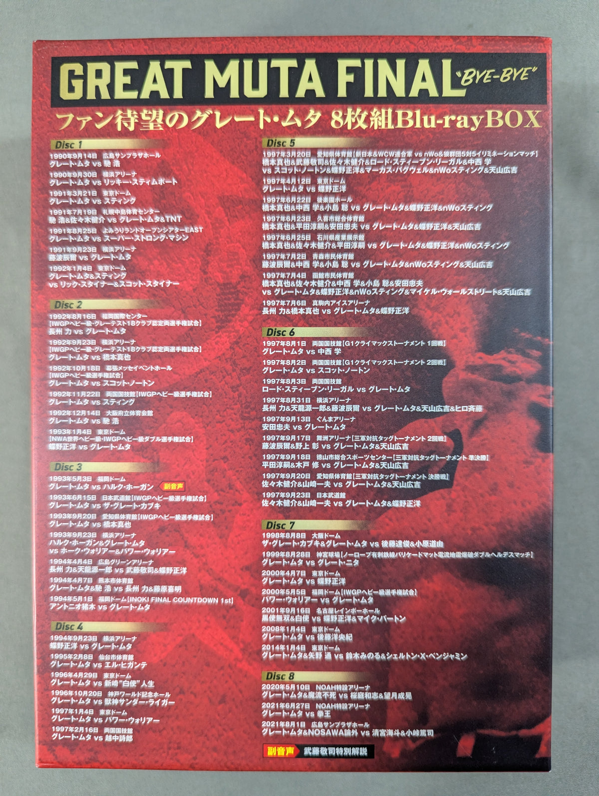 グレート・ムタ 引退記念 Blu-ray BOX ～GREAT MUTA FINAL  “BYE-BYE” ～