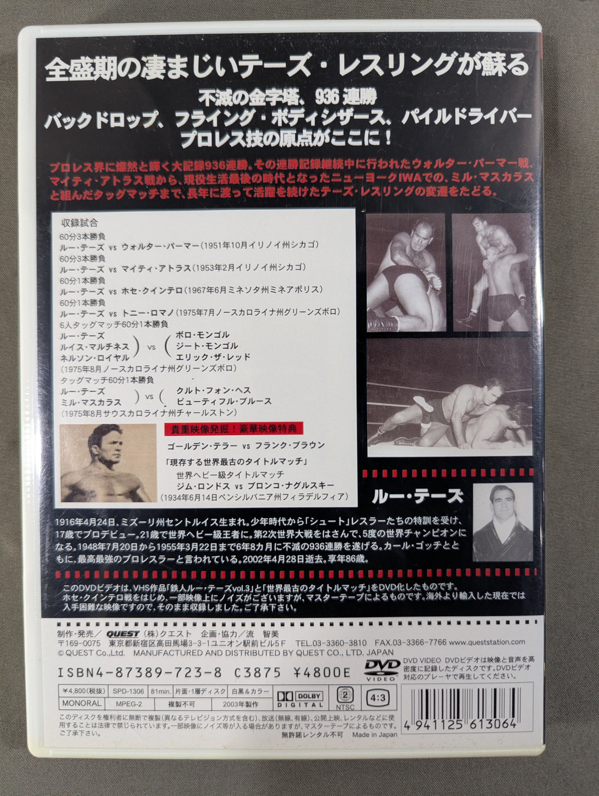 ★世界のプロレス レトロ編♯2★ ルー・テーズ最後の勇姿