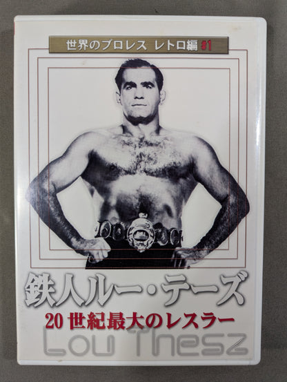★世界のプロレス レトロ編♯1★ 鉄人ルー・テーズ 20世紀最大のレスラー