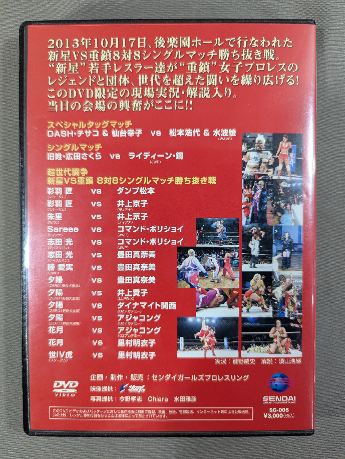 センダイガールズプロレスリング 女子プロレス大変革 超世代闘争 ～新星vs重鎮～