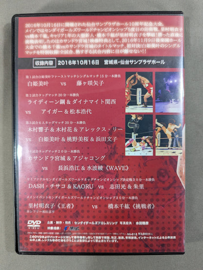 ★10周年記念 里村明衣子vs橋本千紘★ センダイガールズプロレスリング  十月十六日 仙台サンプラザホール