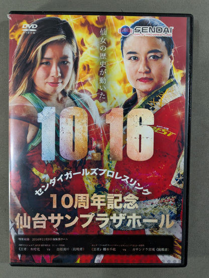 ★10周年記念 里村明衣子vs橋本千紘★ センダイガールズプロレスリング  十月十六日 仙台サンプラザホール
