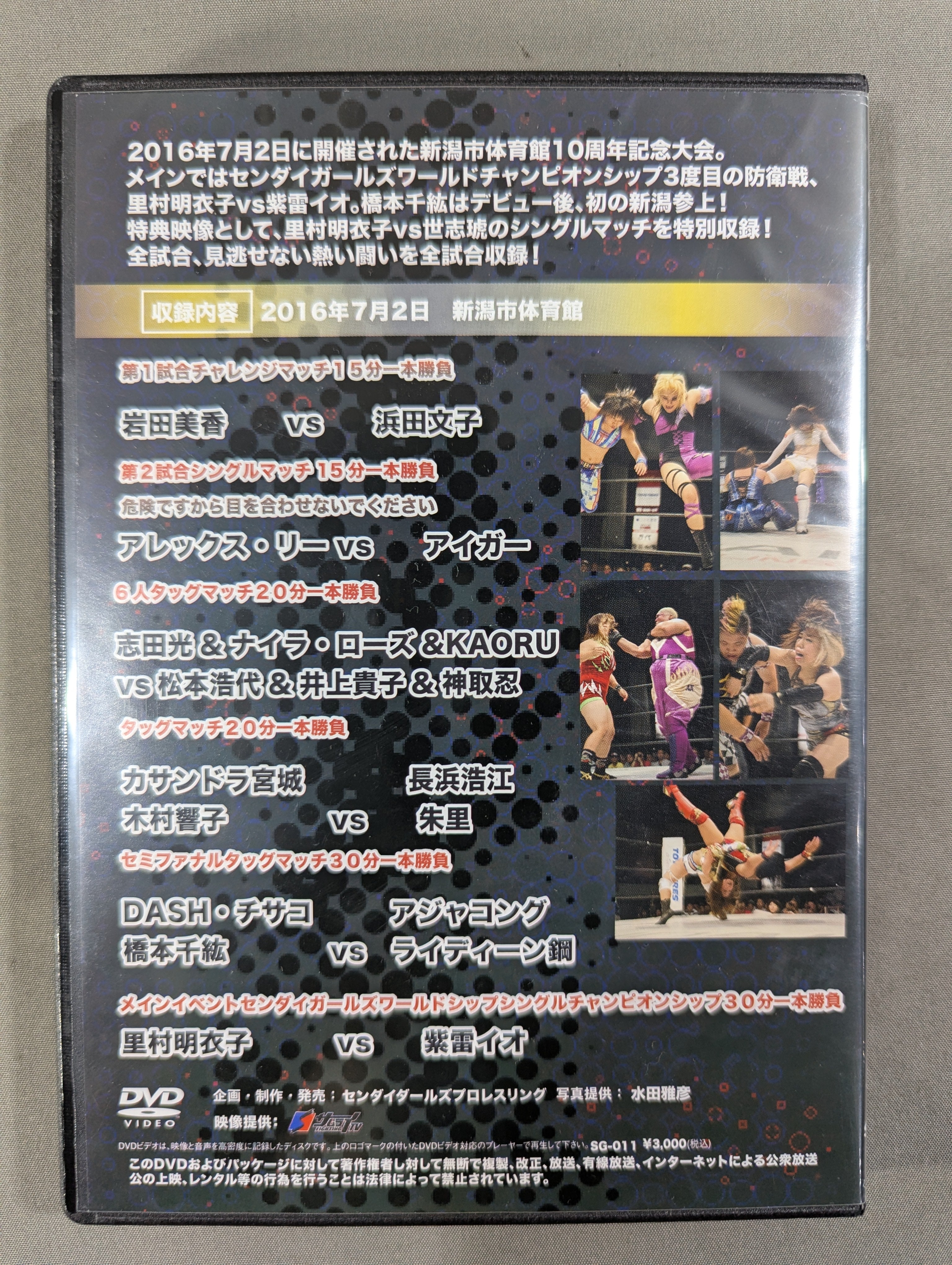 ☆頂上決戦 里村明衣子vs紫雷イオ☆ センダイガールズプロレスリング 7
