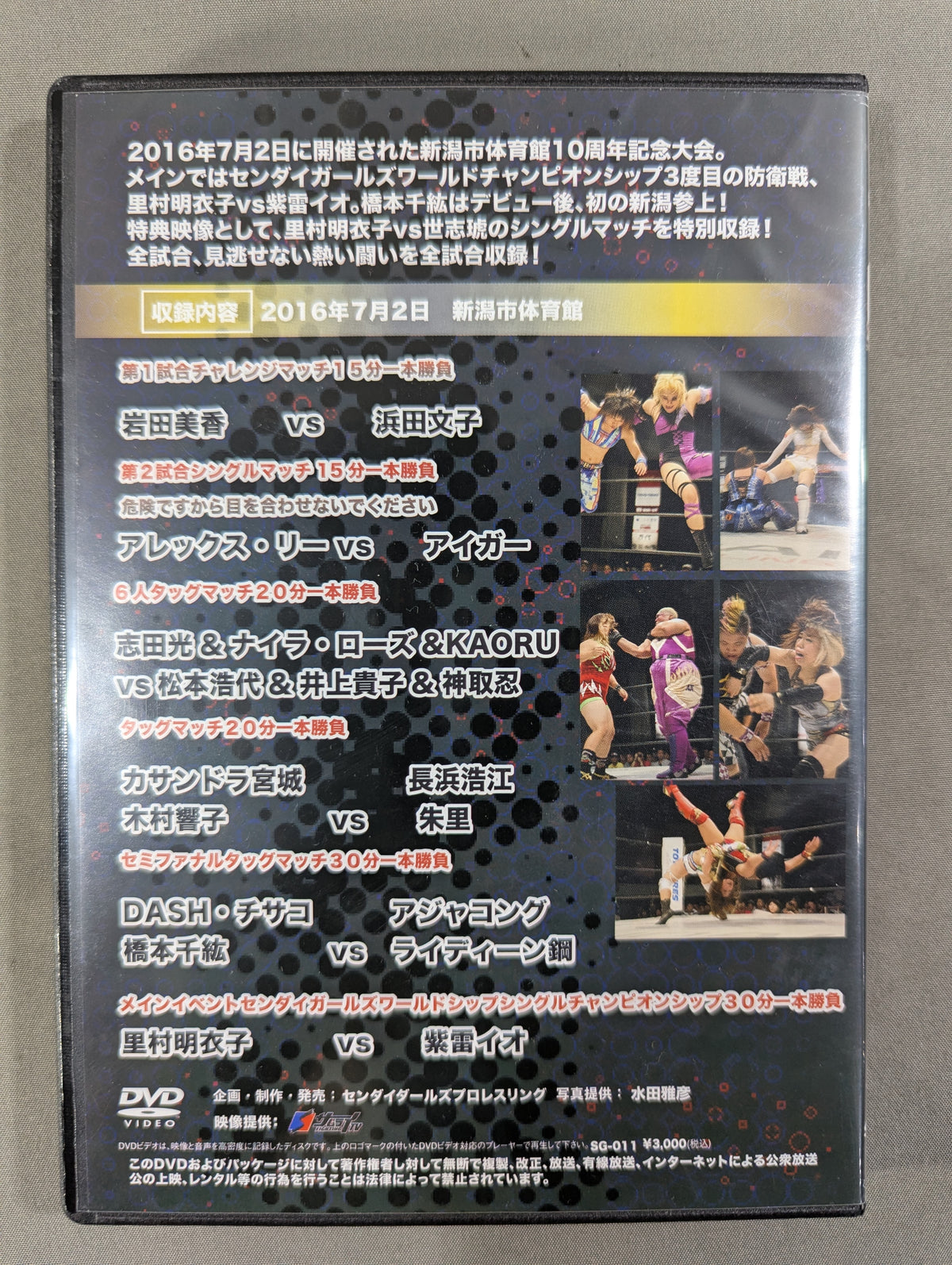★頂上決戦 里村明衣子vs紫雷イオ★ センダイガールズプロレスリング 7・2 新潟市体育館