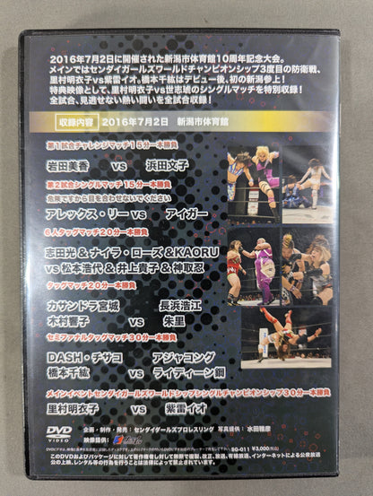 ★頂上決戦 里村明衣子vs紫雷イオ★ センダイガールズプロレスリング 7・2 新潟市体育館